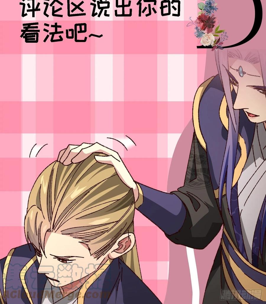 王者大师兄(我就是不按套路出牌 第76话 魔教兄妹 第37页