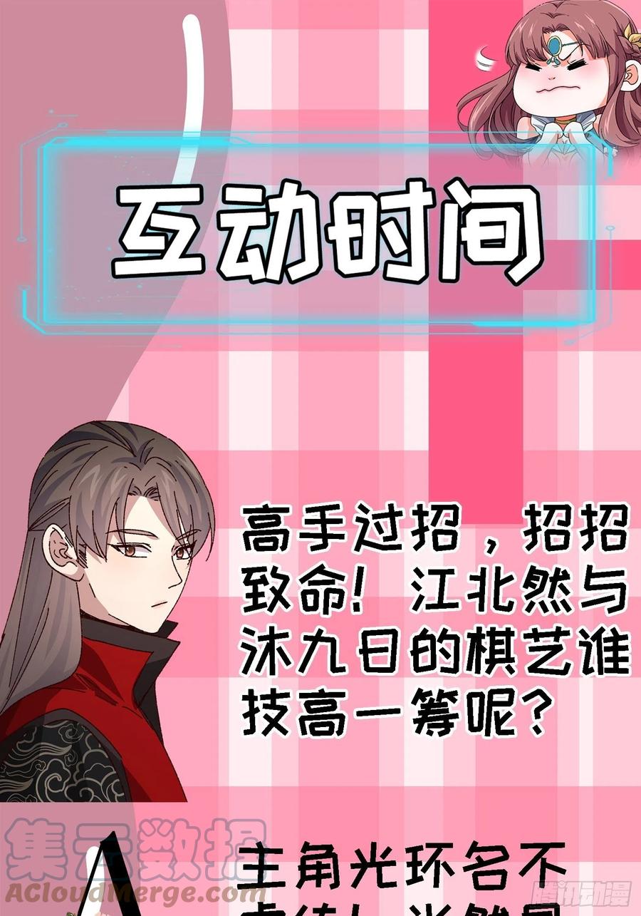王者大师兄(我就是不按套路出牌 第76话 魔教兄妹 第35页