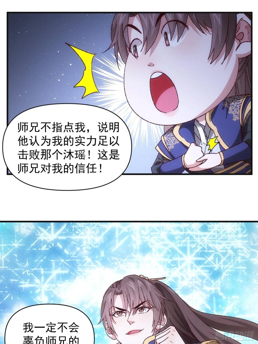 王者大师兄(我就是不按套路出牌 第76话 魔教兄妹 第12页