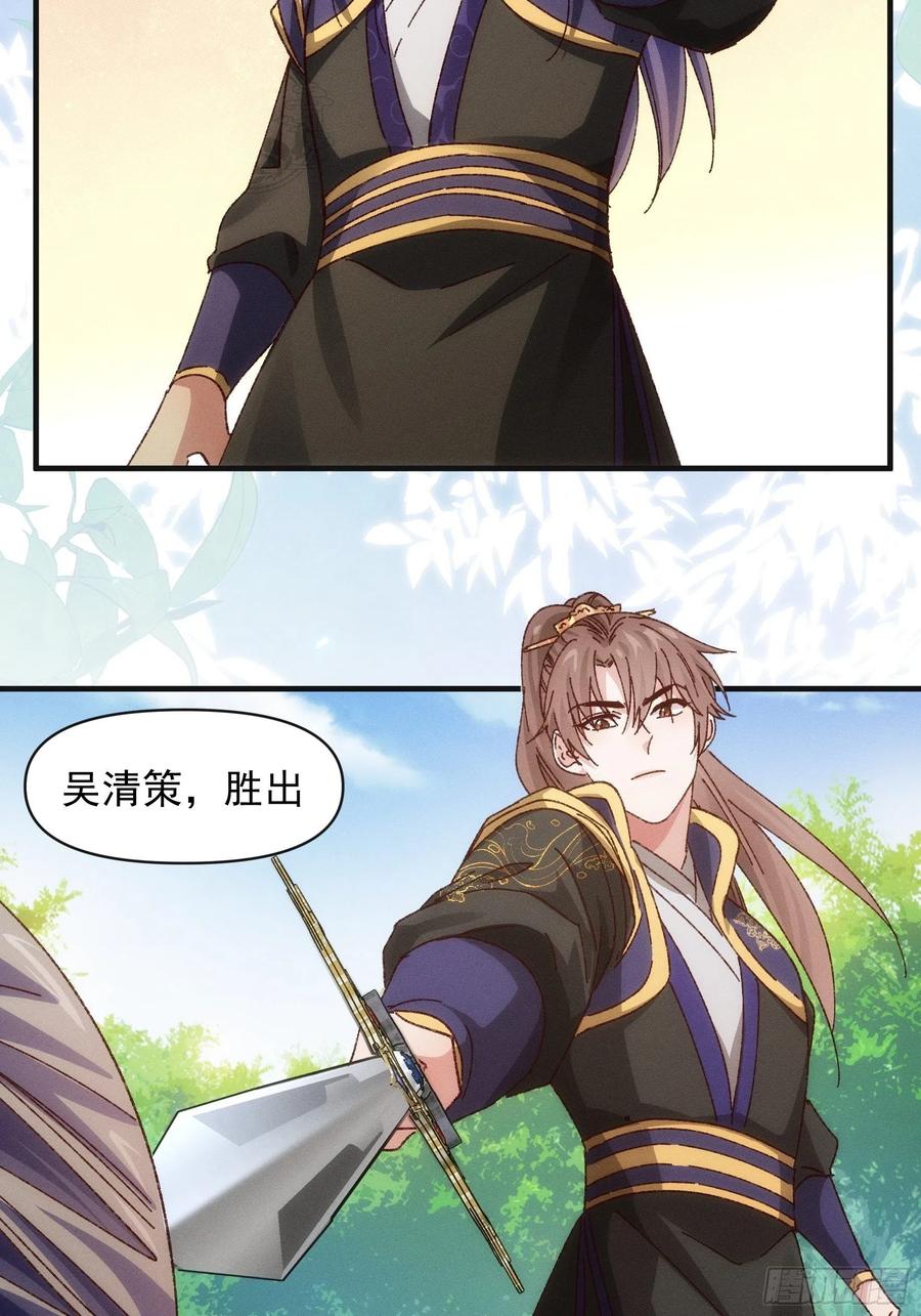 王者大师兄(我就是不按套路出牌 第76话 魔教兄妹 第30页