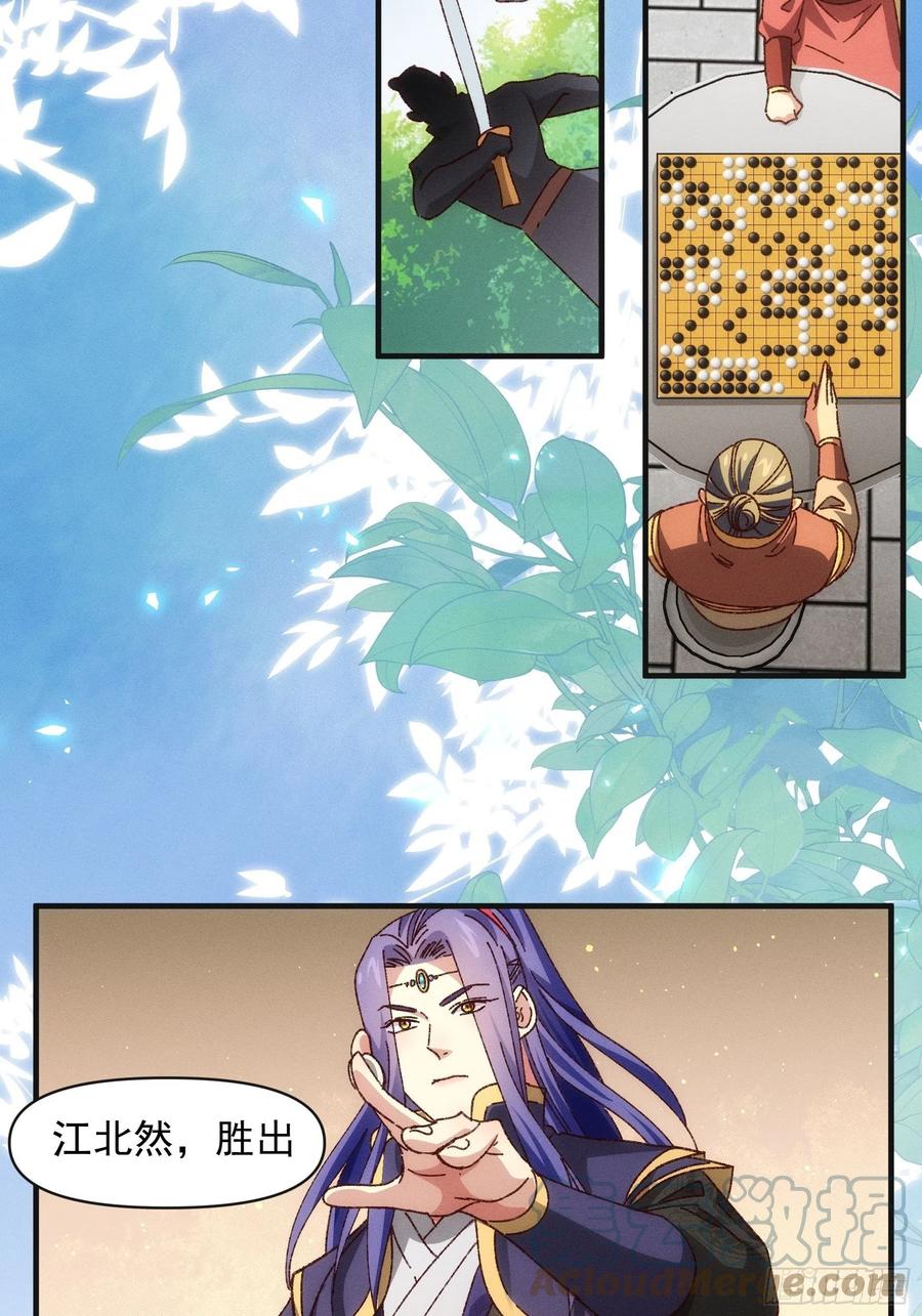 王者大师兄(我就是不按套路出牌 第76话 魔教兄妹 第29页