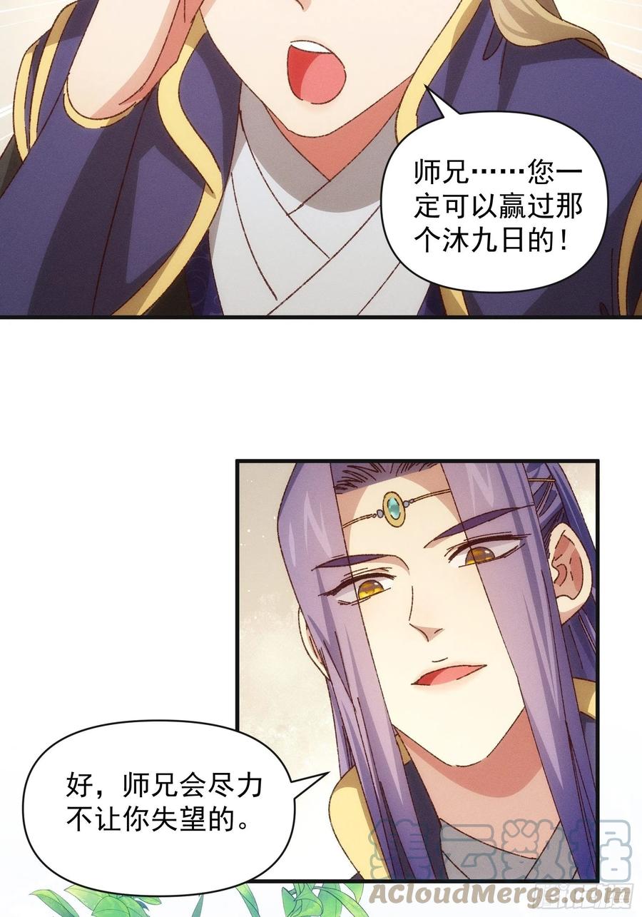 王者大师兄(我就是不按套路出牌 第76话 魔教兄妹 第27页