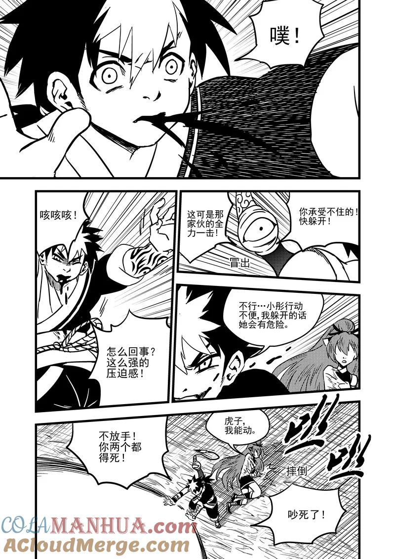 虎x鹤 妖师录 67 地藏之力 第7页