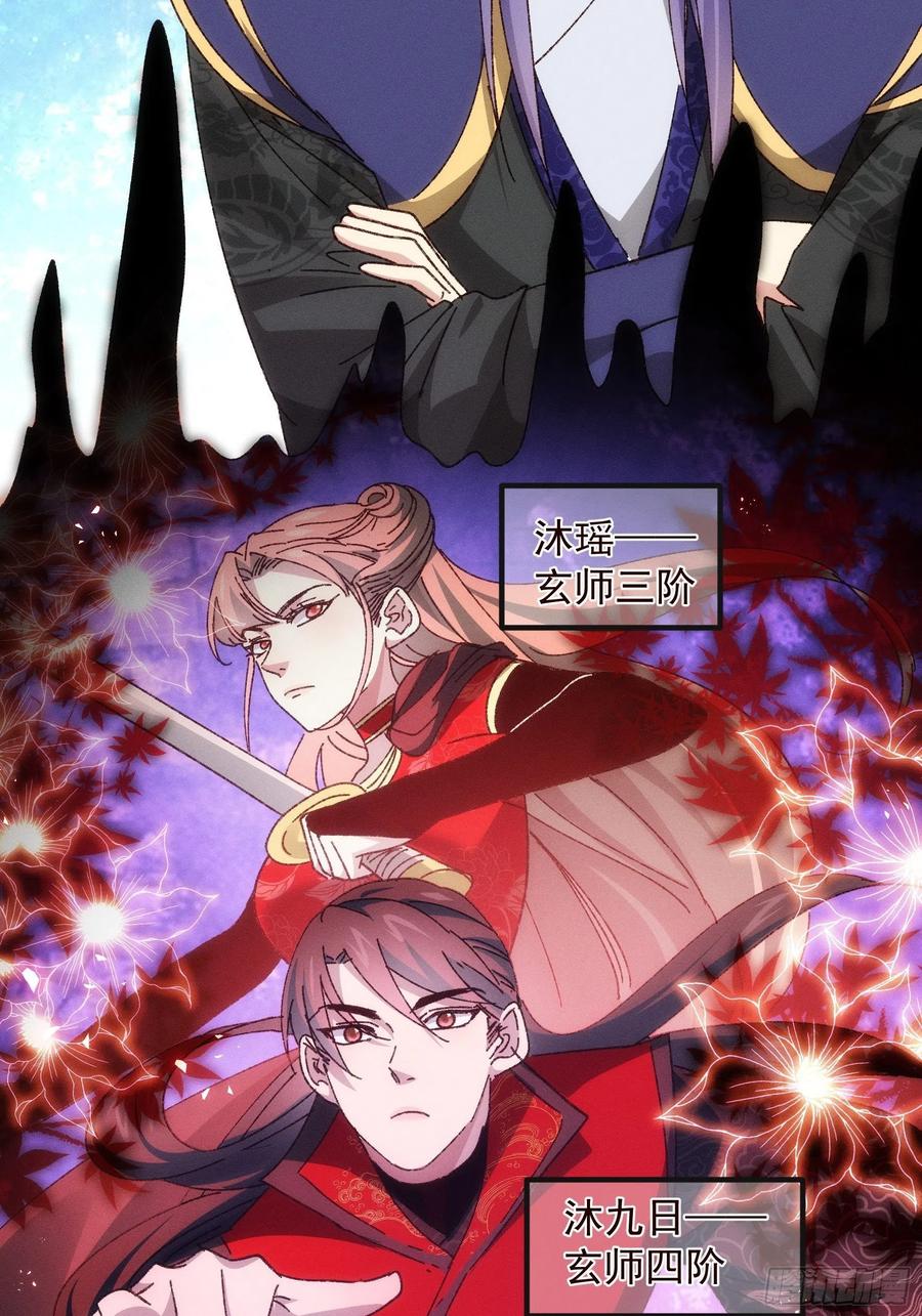 王者大师兄(我就是不按套路出牌 第76话 魔教兄妹 第6页