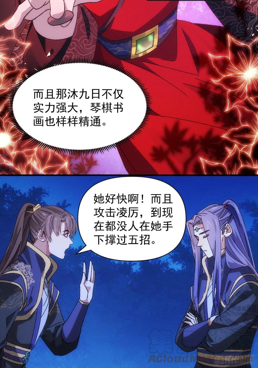 王者大师兄(我就是不按套路出牌 第76话 魔教兄妹 第7页