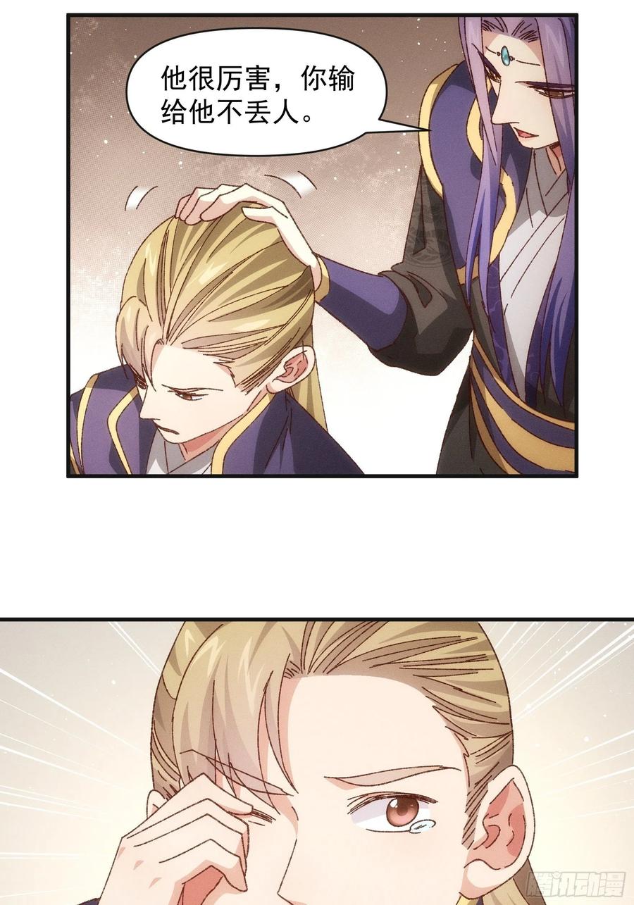 王者大师兄(我就是不按套路出牌 第76话 魔教兄妹 第26页