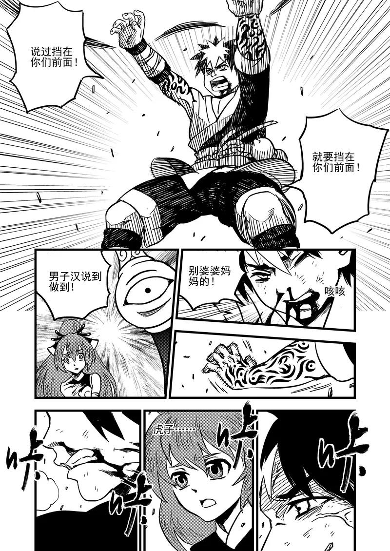 虎x鹤 妖师录 67 地藏之力 第8页