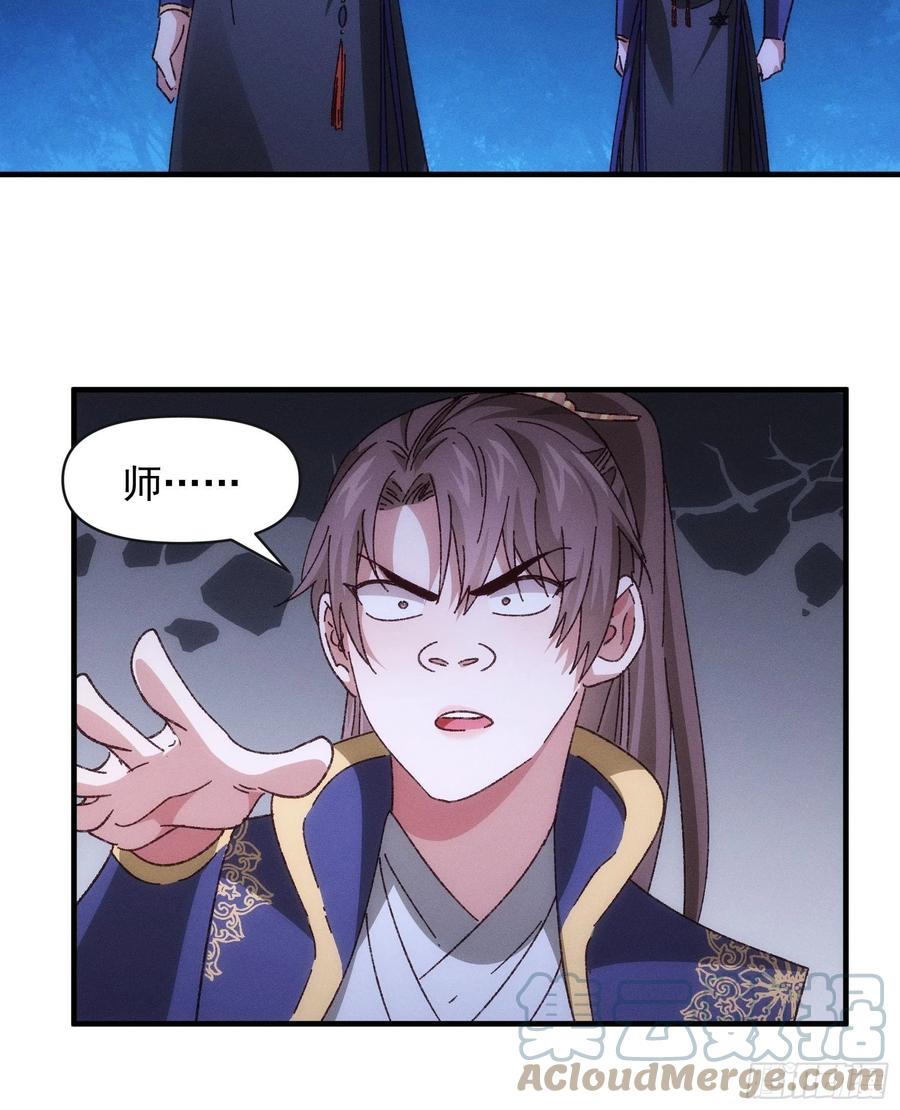 王者大师兄(我就是不按套路出牌 第76话 魔教兄妹 第11页