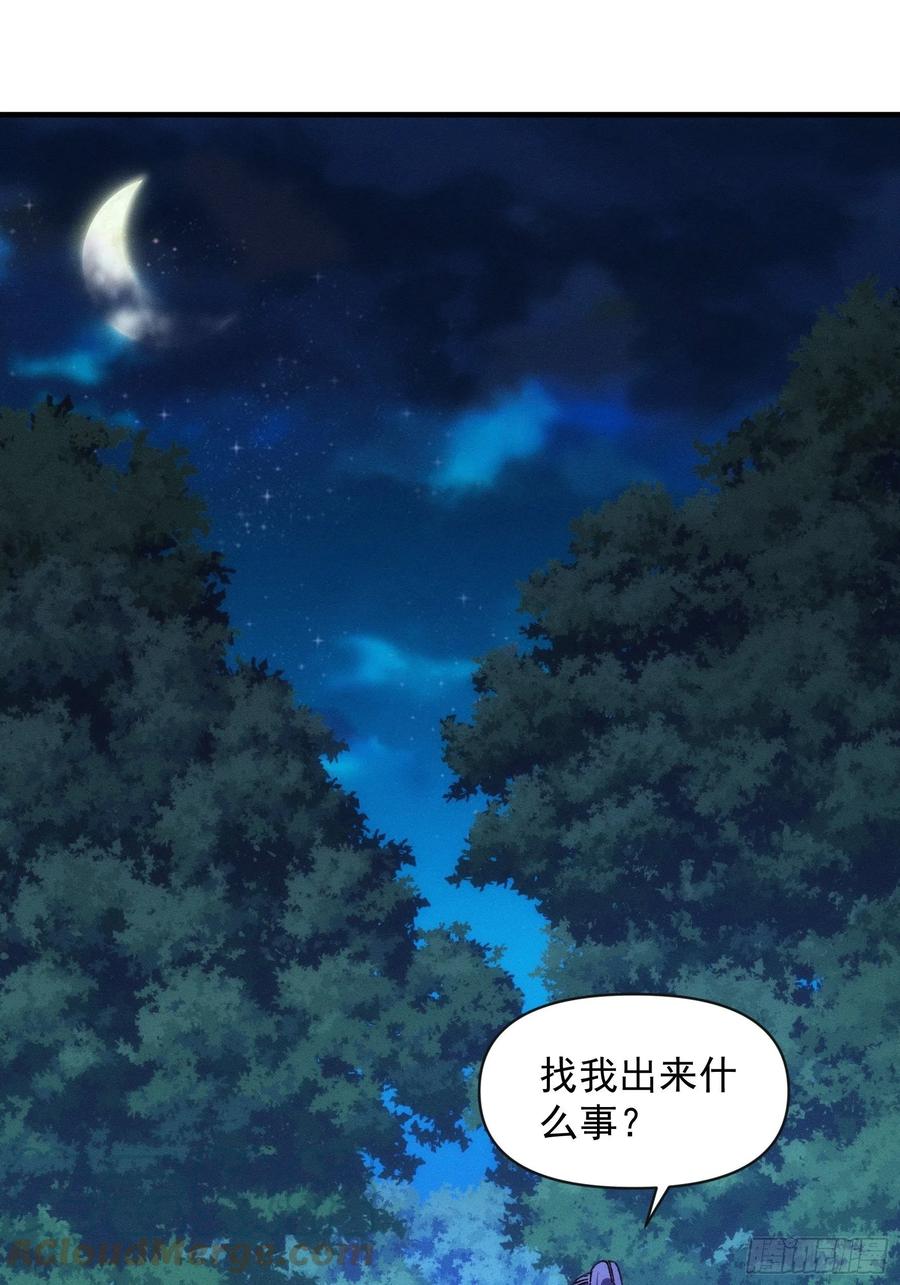 王者大师兄(我就是不按套路出牌 第76话 魔教兄妹 第3页