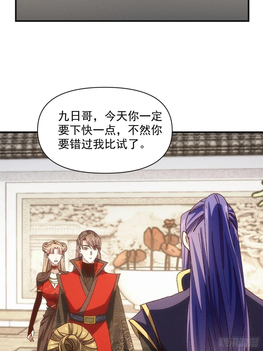 王者大师兄(我就是不按套路出牌 第76话 魔教兄妹 第16页