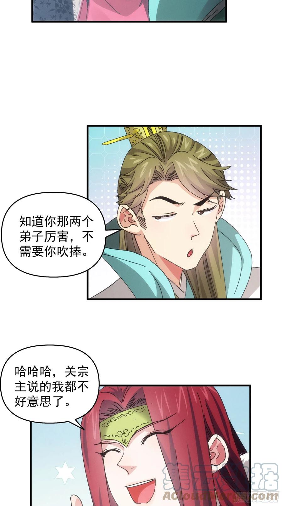 王者大师兄(我就是不按套路出牌 第77话 弈棋决赛 第7页