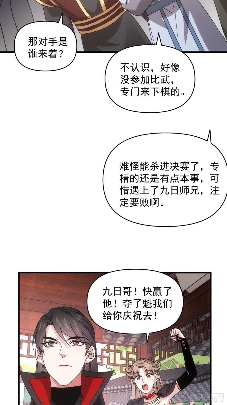 王者大师兄(我就是不按套路出牌 第77话 弈棋决赛 第4页