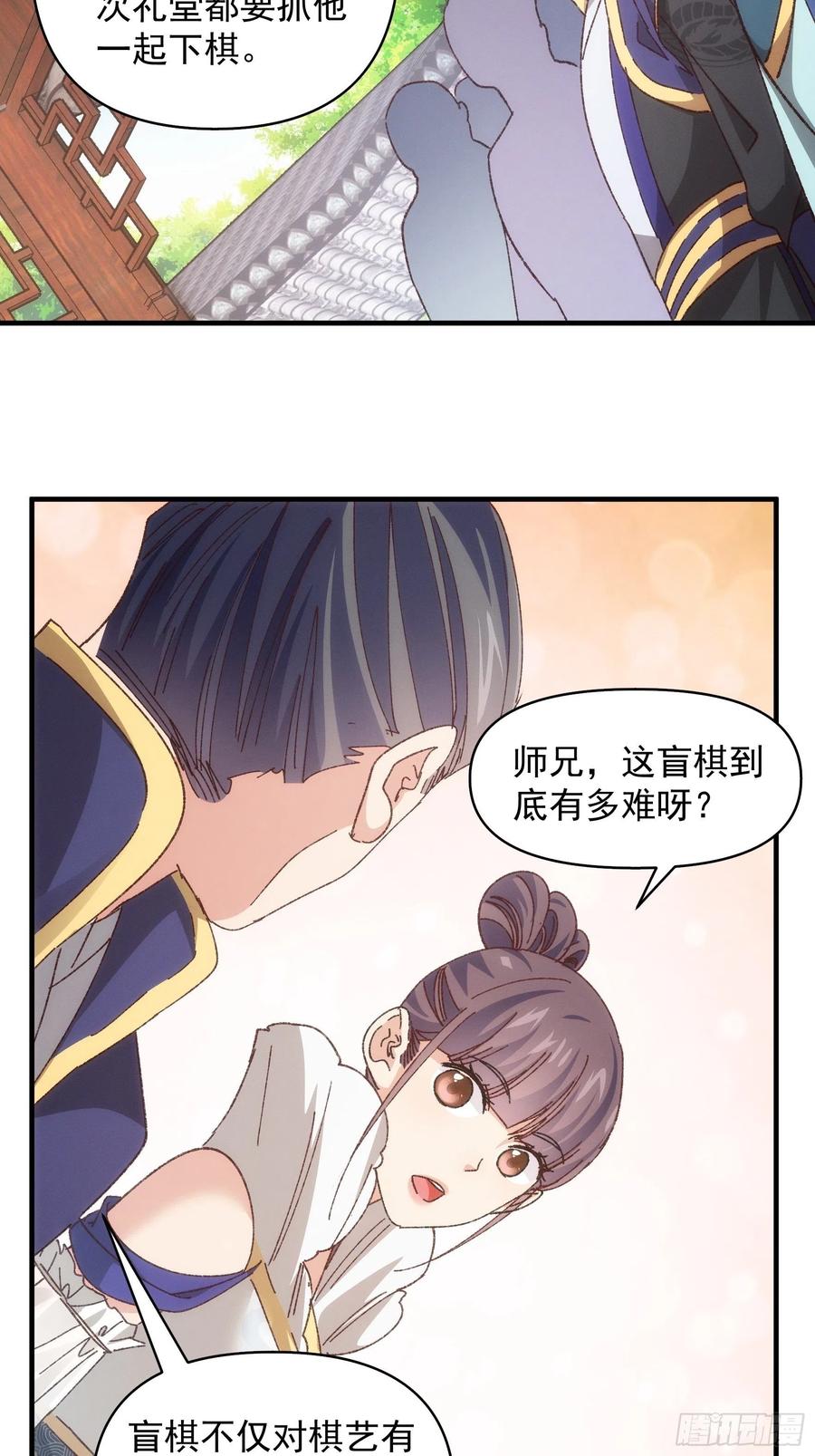 王者大师兄(我就是不按套路出牌 第77话 弈棋决赛 第22页
