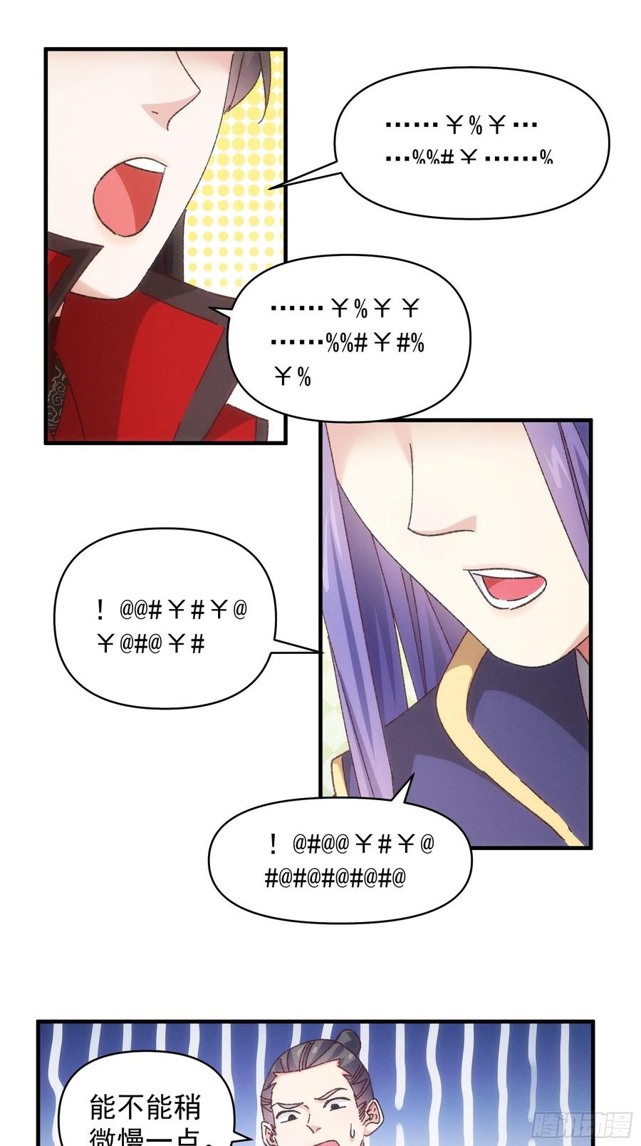 王者大师兄(我就是不按套路出牌 第77话 弈棋决赛 第18页
