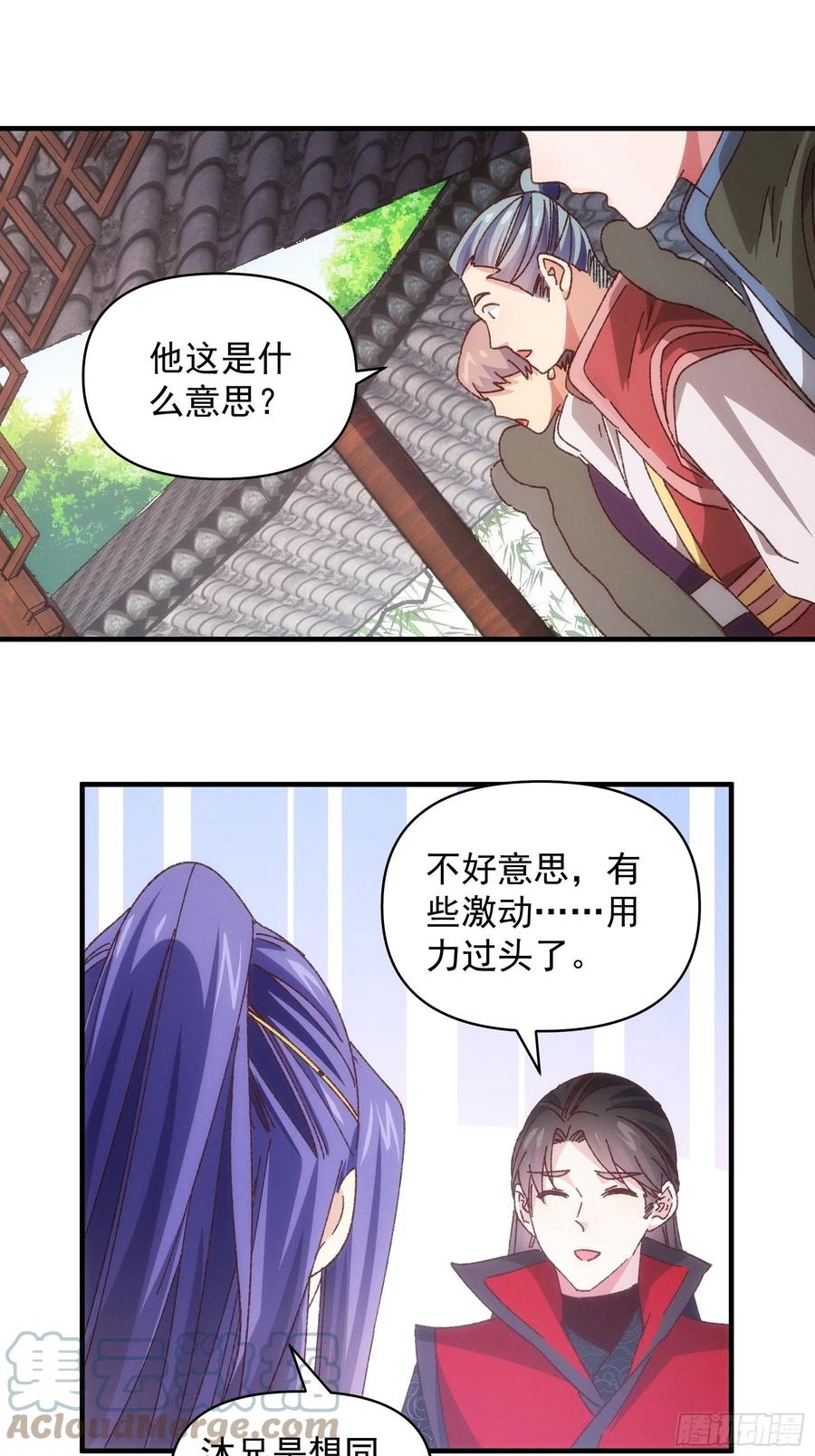 王者大师兄(我就是不按套路出牌 第77话 弈棋决赛 第11页