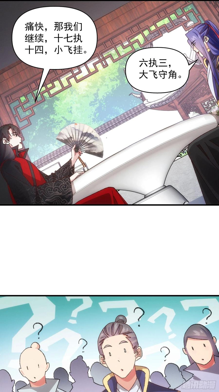 王者大师兄(我就是不按套路出牌 第77话 弈棋决赛 第20页