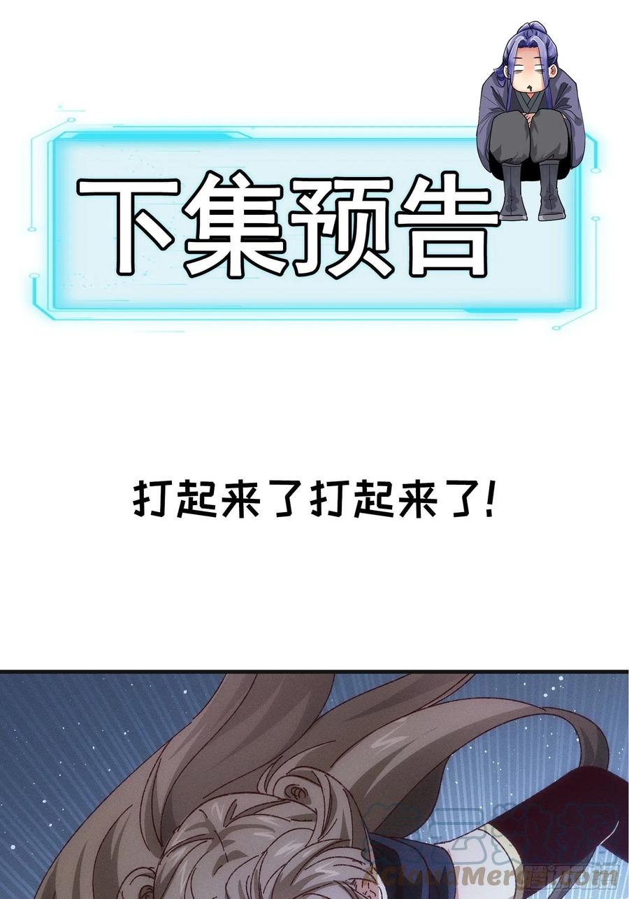 王者大师兄(我就是不按套路出牌 第77话 弈棋决赛 第25页