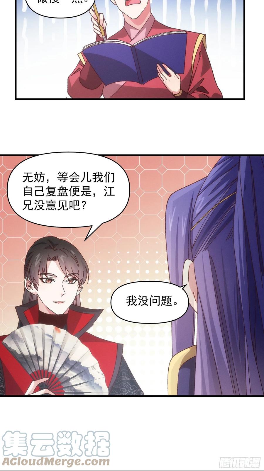 王者大师兄(我就是不按套路出牌 第77话 弈棋决赛 第19页