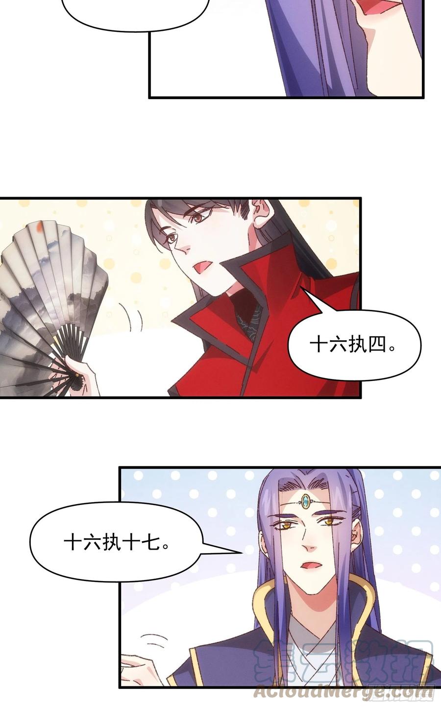 王者大师兄(我就是不按套路出牌 第77话 弈棋决赛 第17页