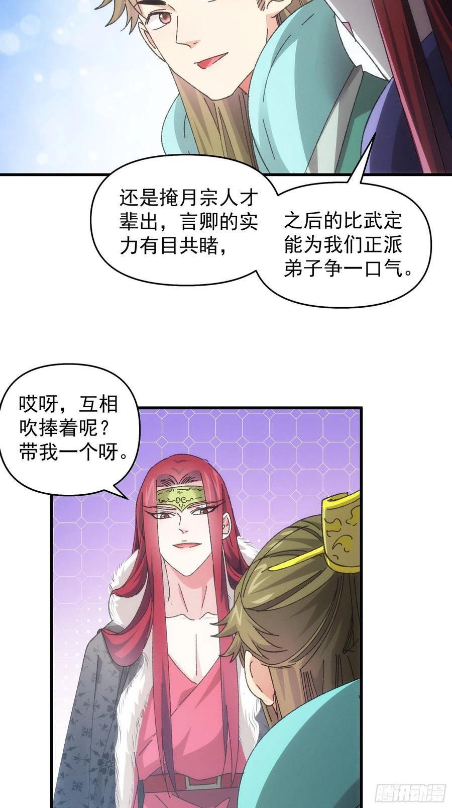 王者大师兄(我就是不按套路出牌 第77话 弈棋决赛 第6页
