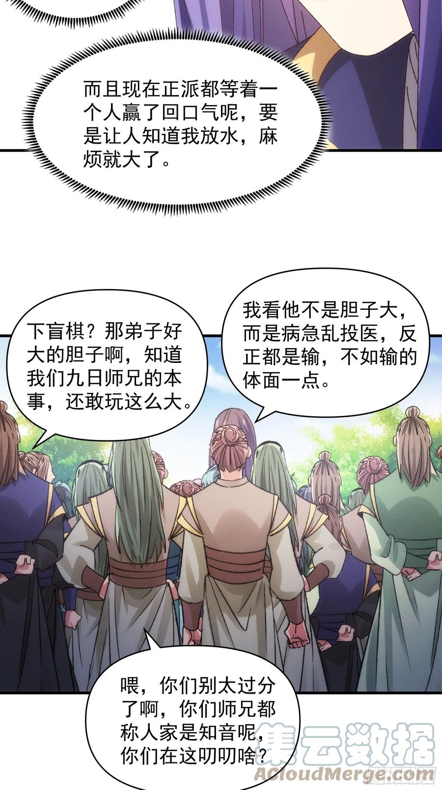 王者大师兄(我就是不按套路出牌 第77话 弈棋决赛 第15页