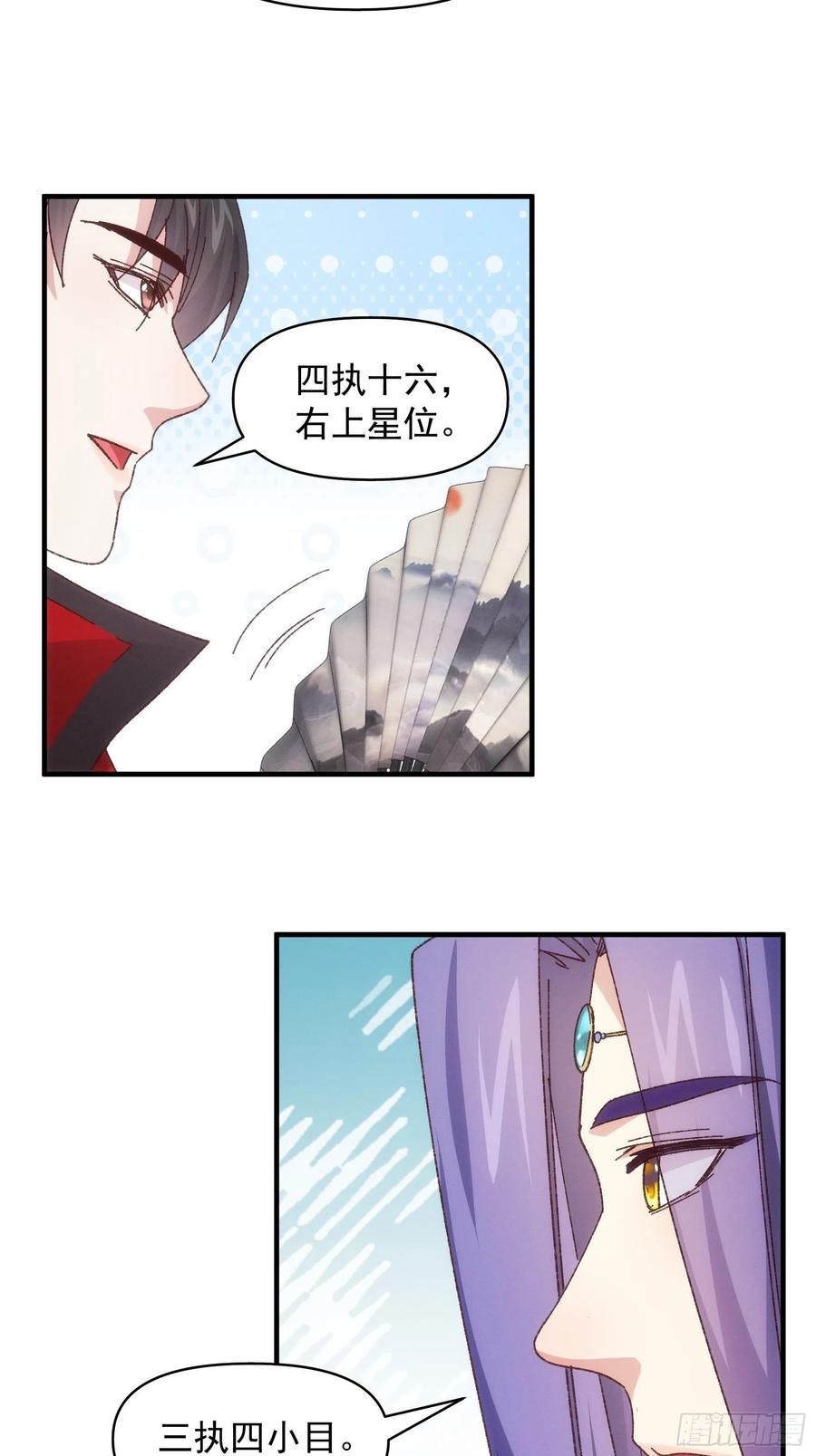 王者大师兄(我就是不按套路出牌 第77话 弈棋决赛 第16页