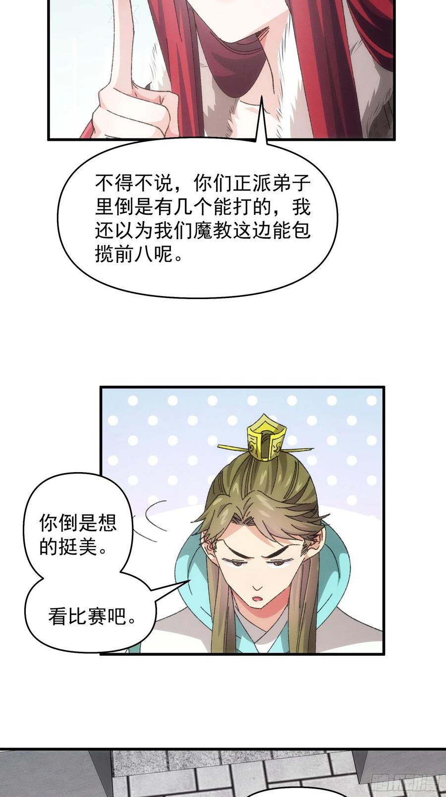 王者大师兄(我就是不按套路出牌 第77话 弈棋决赛 第8页