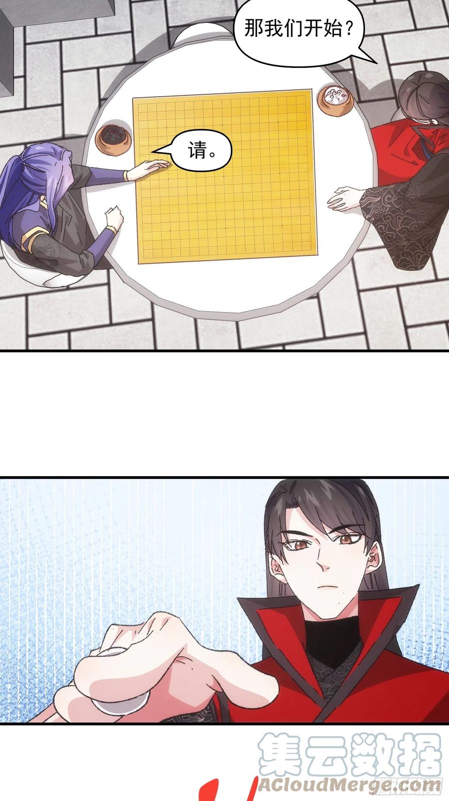 王者大师兄(我就是不按套路出牌 第77话 弈棋决赛 第9页