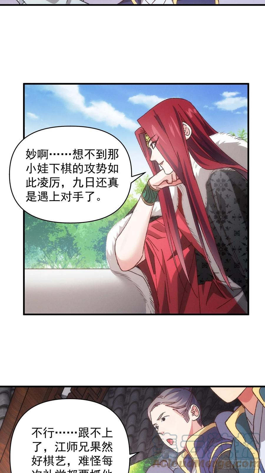 王者大师兄(我就是不按套路出牌 第77话 弈棋决赛 第21页