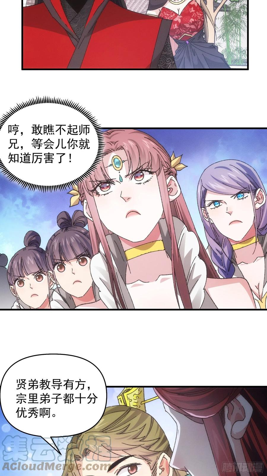 王者大师兄(我就是不按套路出牌 第77话 弈棋决赛 第5页