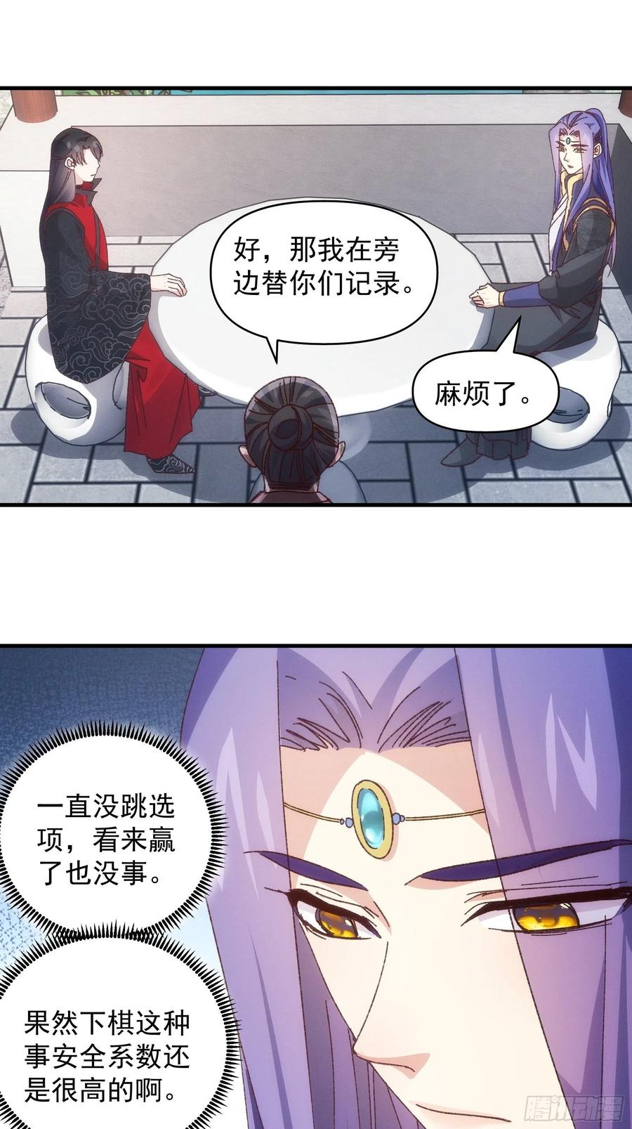 王者大师兄(我就是不按套路出牌 第77话 弈棋决赛 第14页