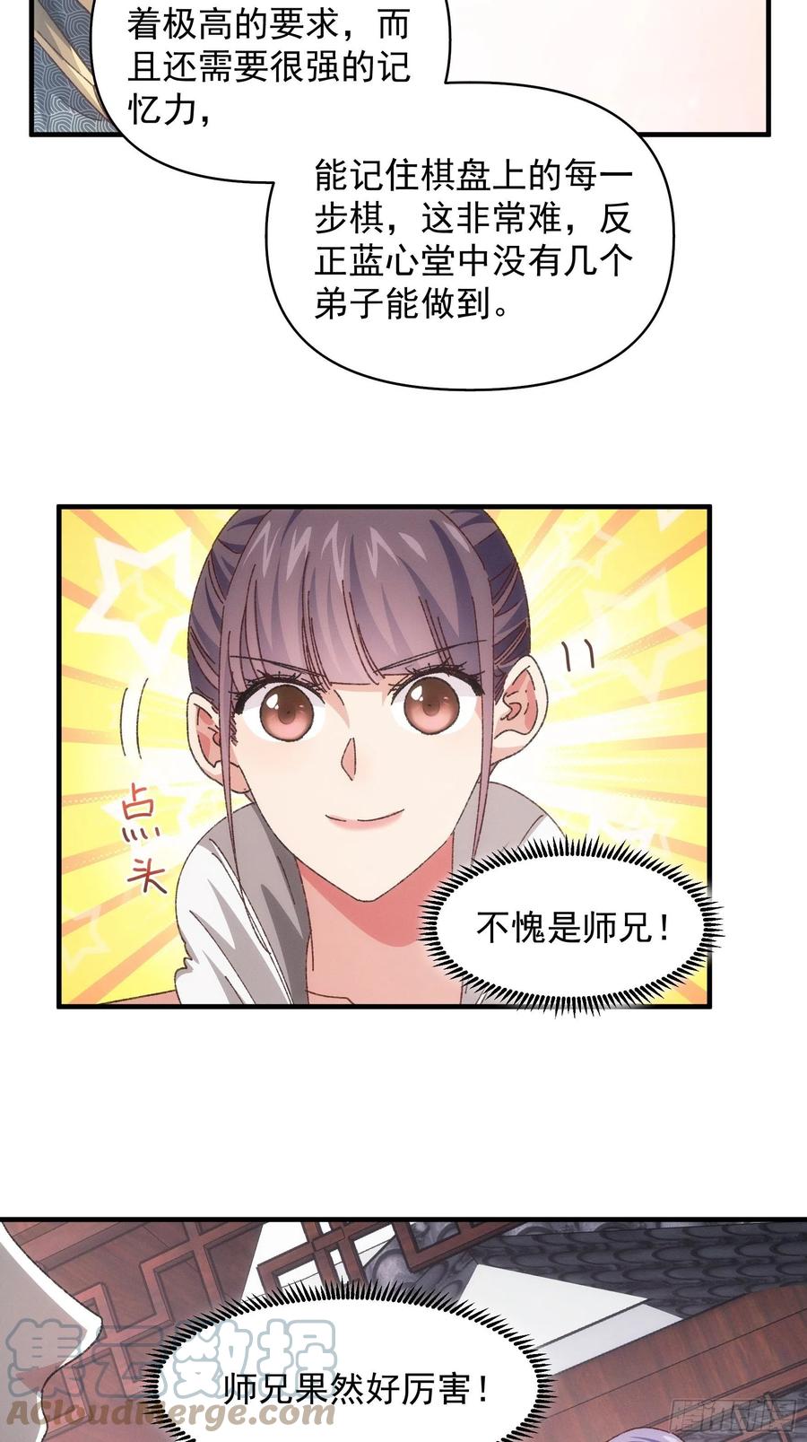 王者大师兄(我就是不按套路出牌 第77话 弈棋决赛 第23页