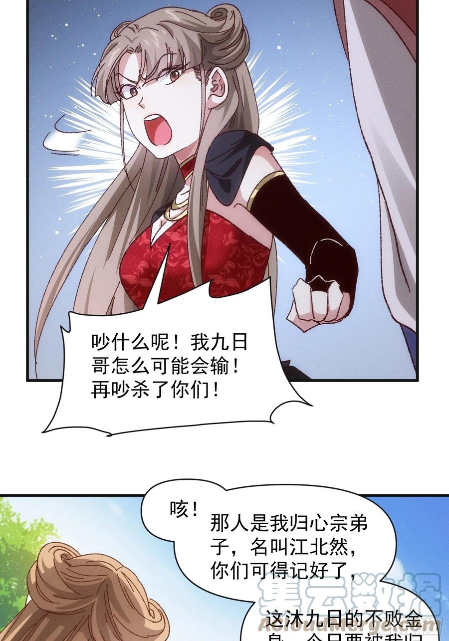 王者大师兄(我就是不按套路出牌 第78话 破金身 第13页