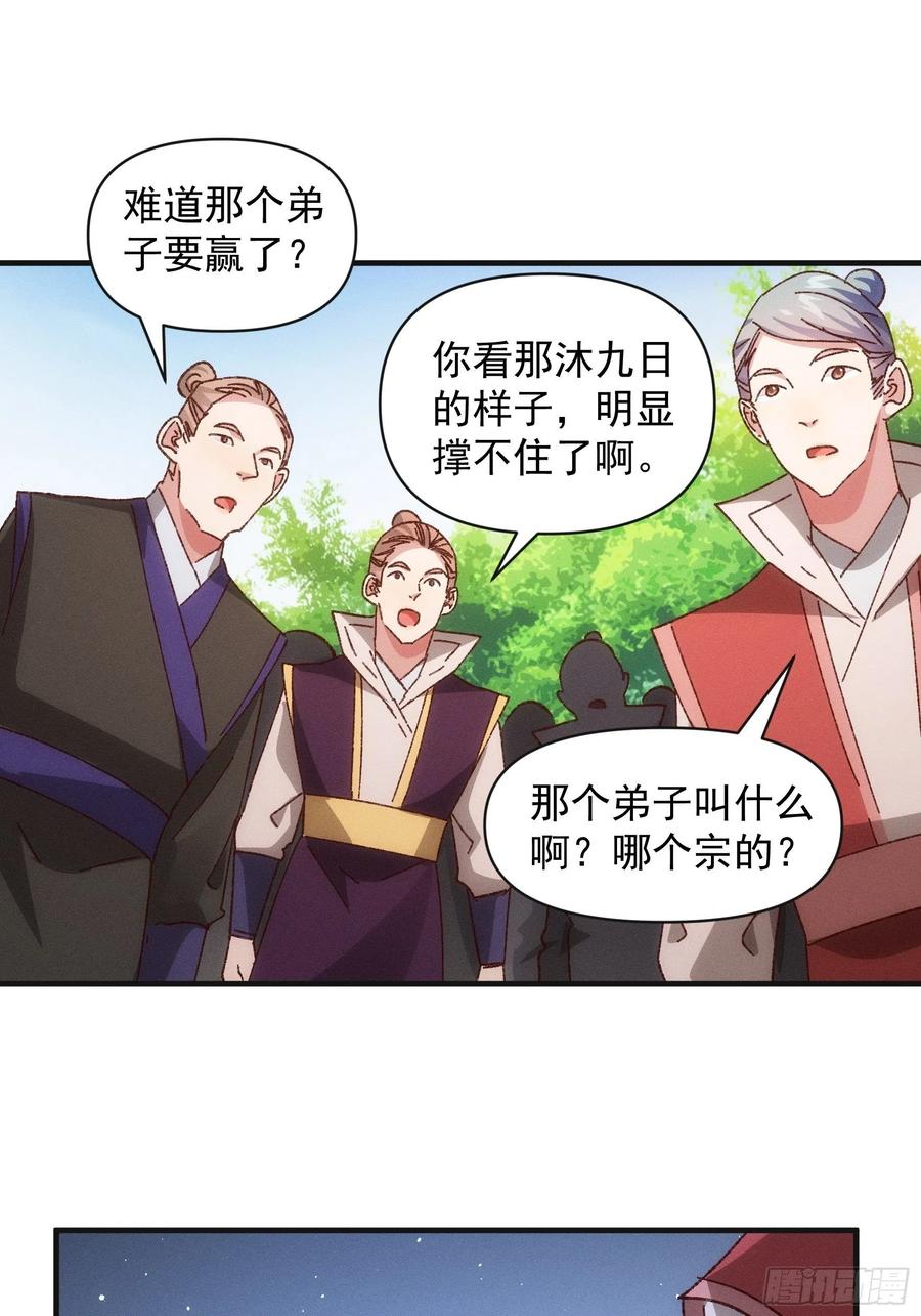 王者大师兄(我就是不按套路出牌 第78话 破金身 第12页