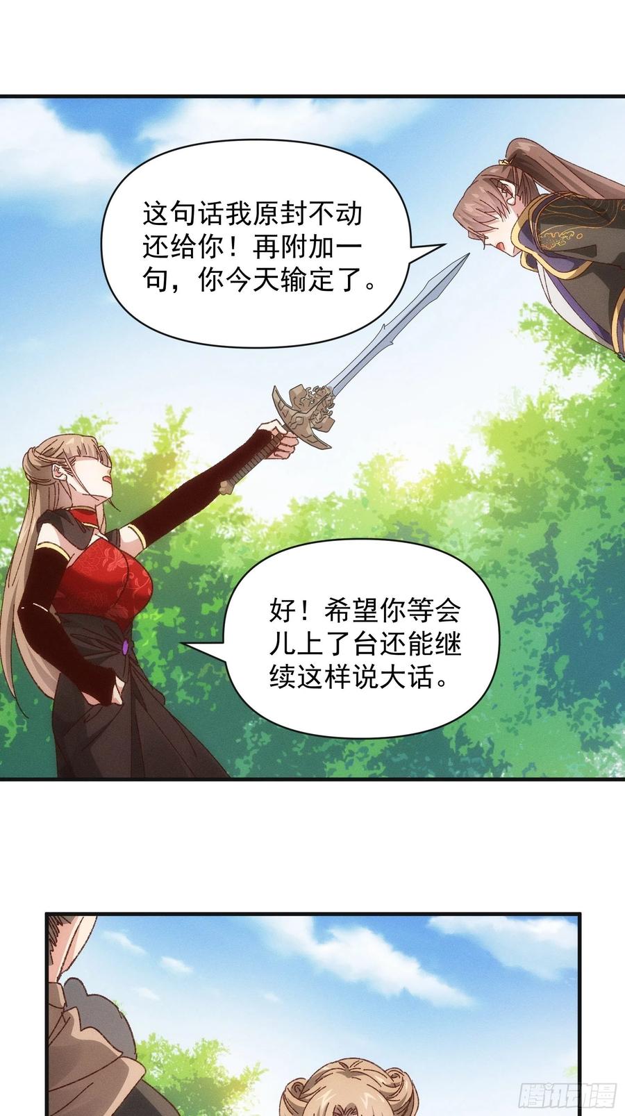 王者大师兄(我就是不按套路出牌 第78话 破金身 第22页