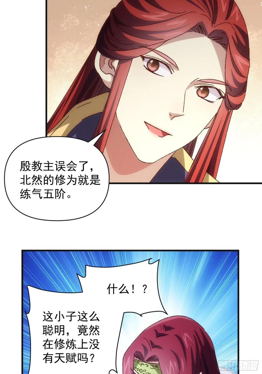 王者大师兄(我就是不按套路出牌 第78话 破金身 第6页