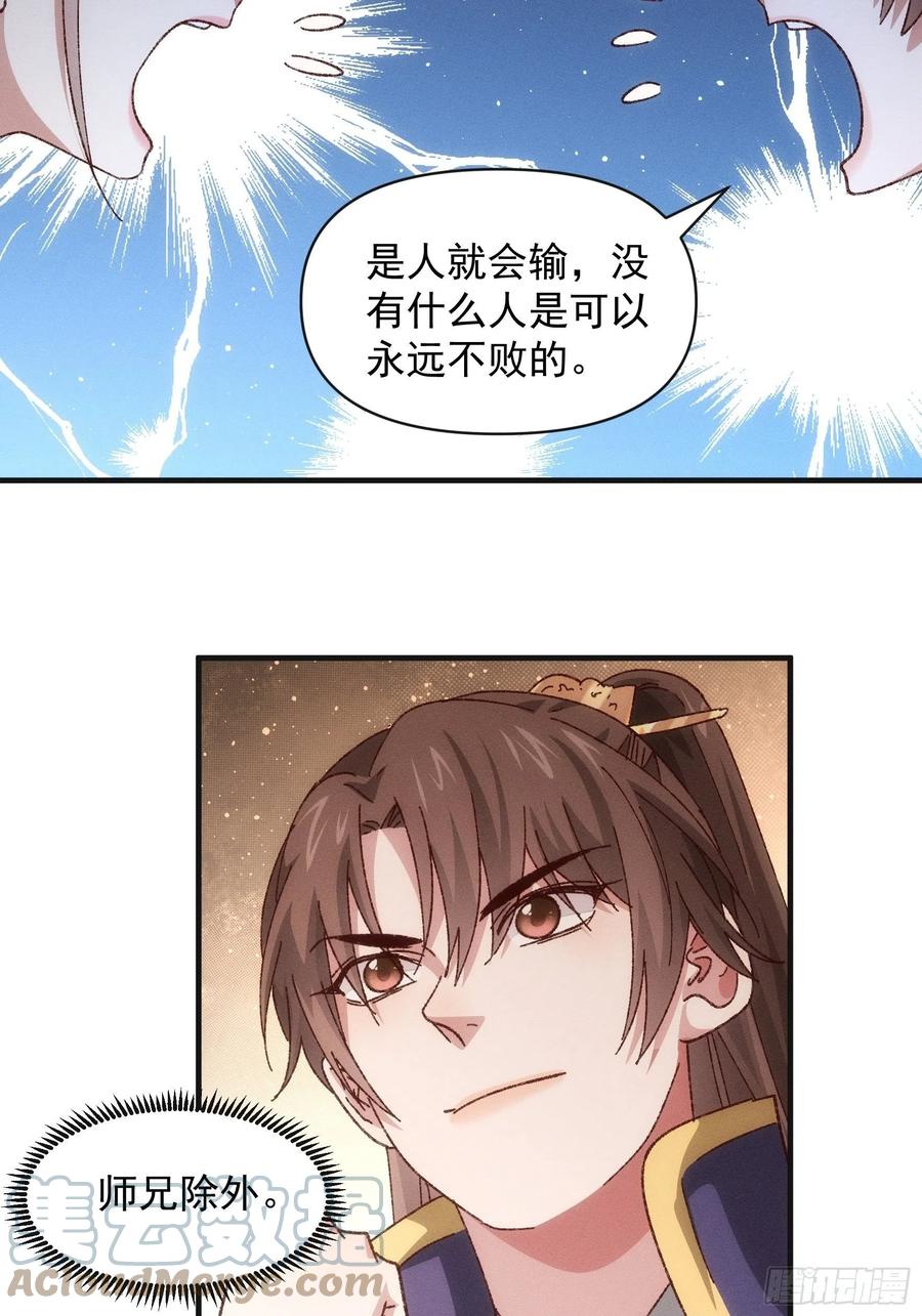 王者大师兄(我就是不按套路出牌 第78话 破金身 第15页
