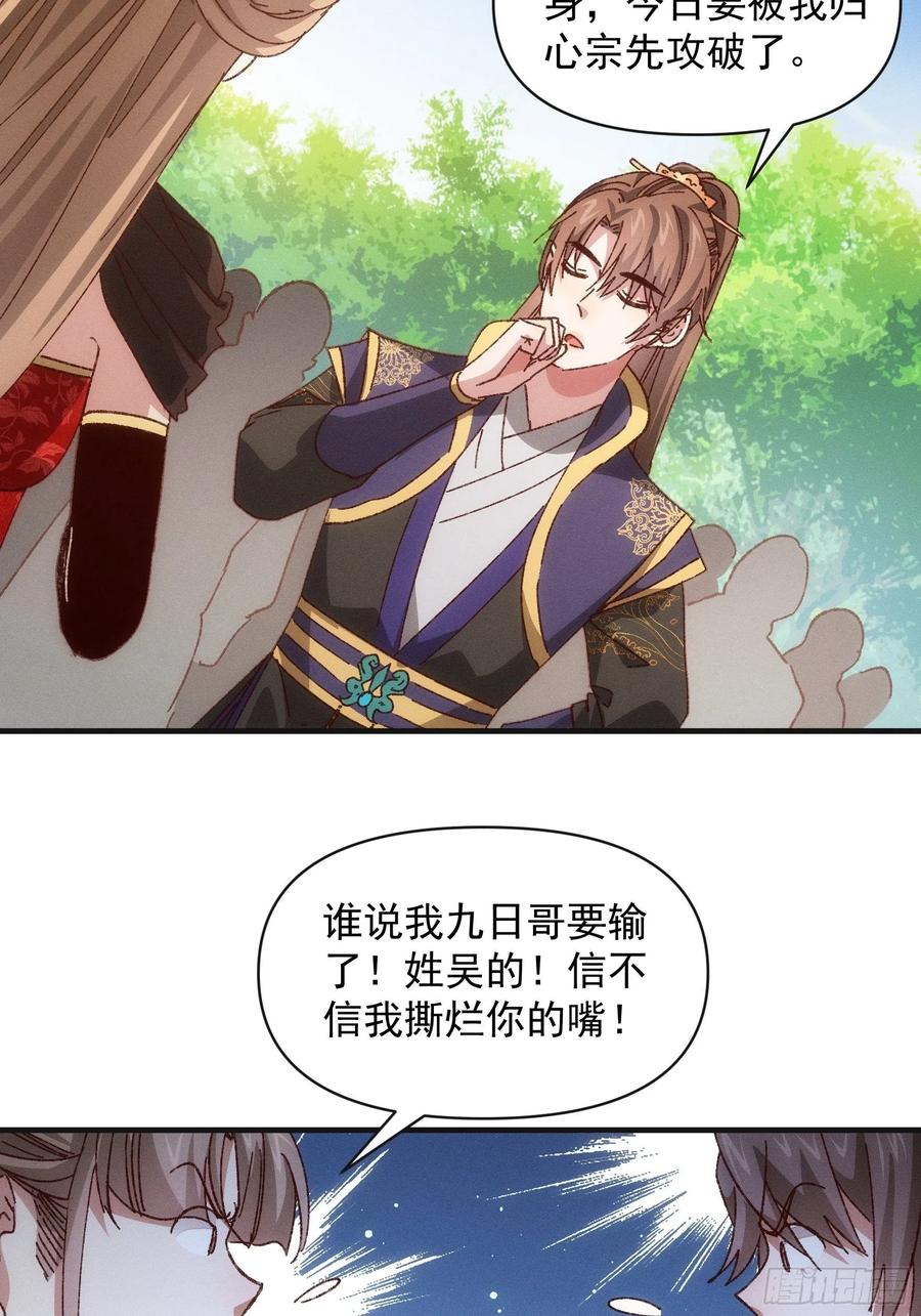 王者大师兄(我就是不按套路出牌 第78话 破金身 第14页