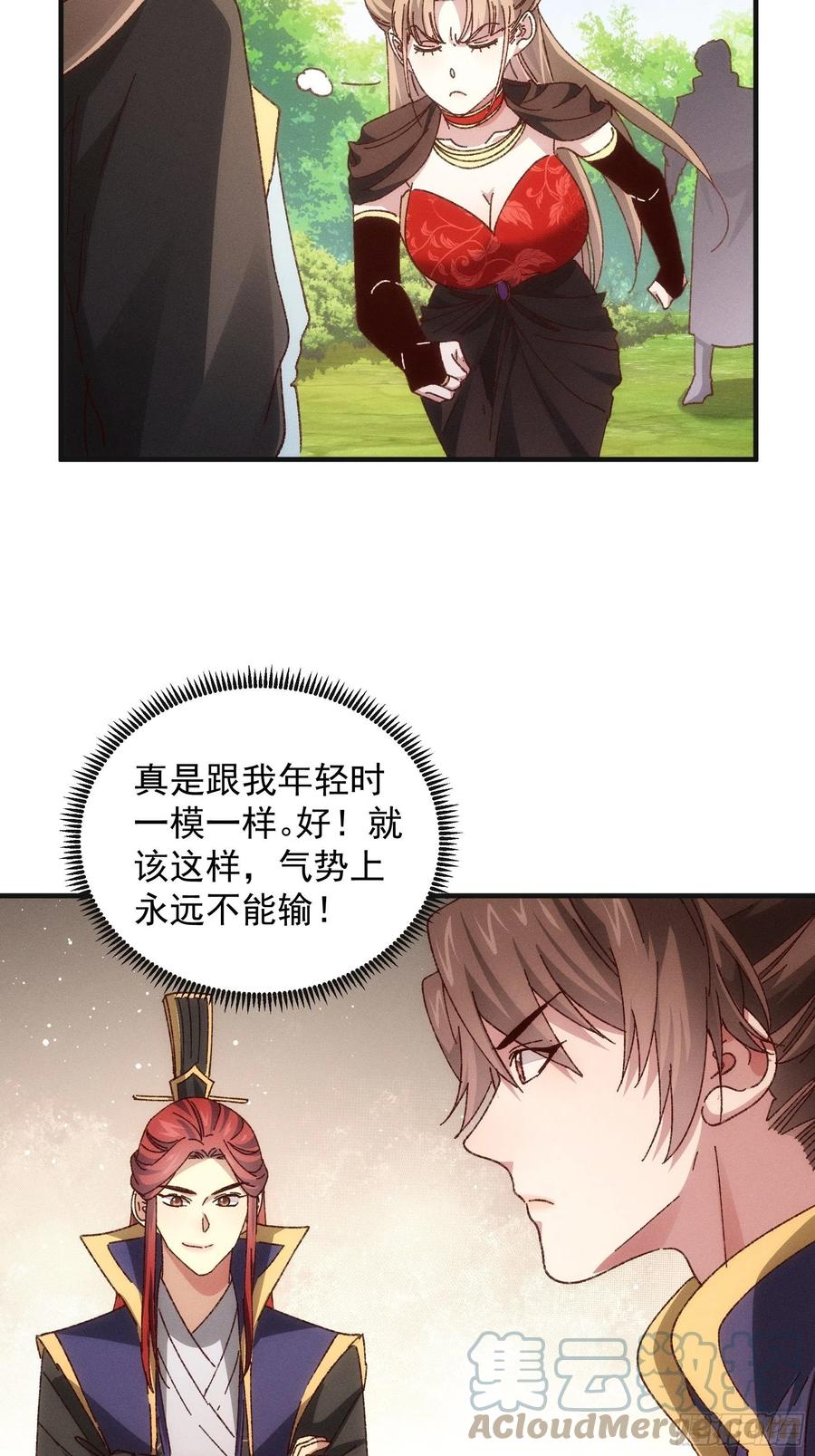 王者大师兄(我就是不按套路出牌 第78话 破金身 第23页