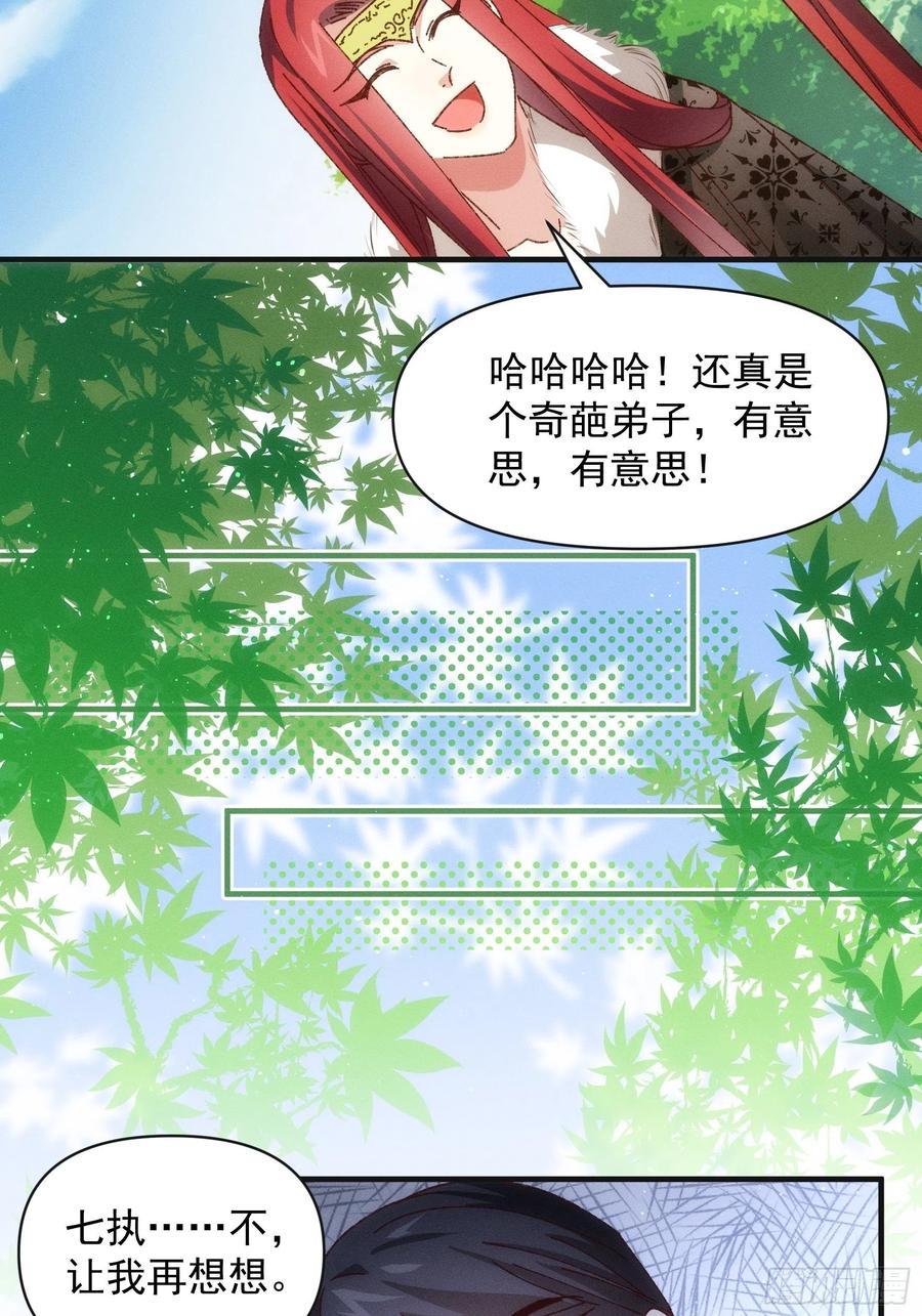 王者大师兄(我就是不按套路出牌 第78话 破金身 第8页