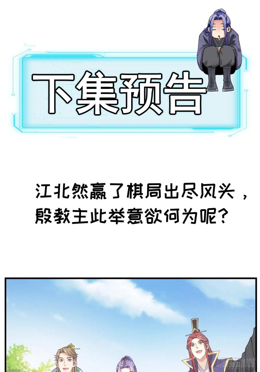 王者大师兄(我就是不按套路出牌 第78话 破金身 第30页