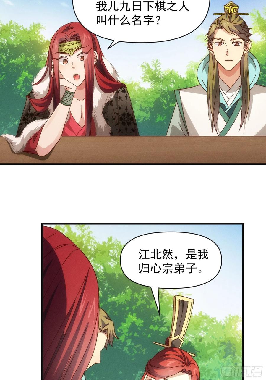 王者大师兄(我就是不按套路出牌 第78话 破金身 第4页