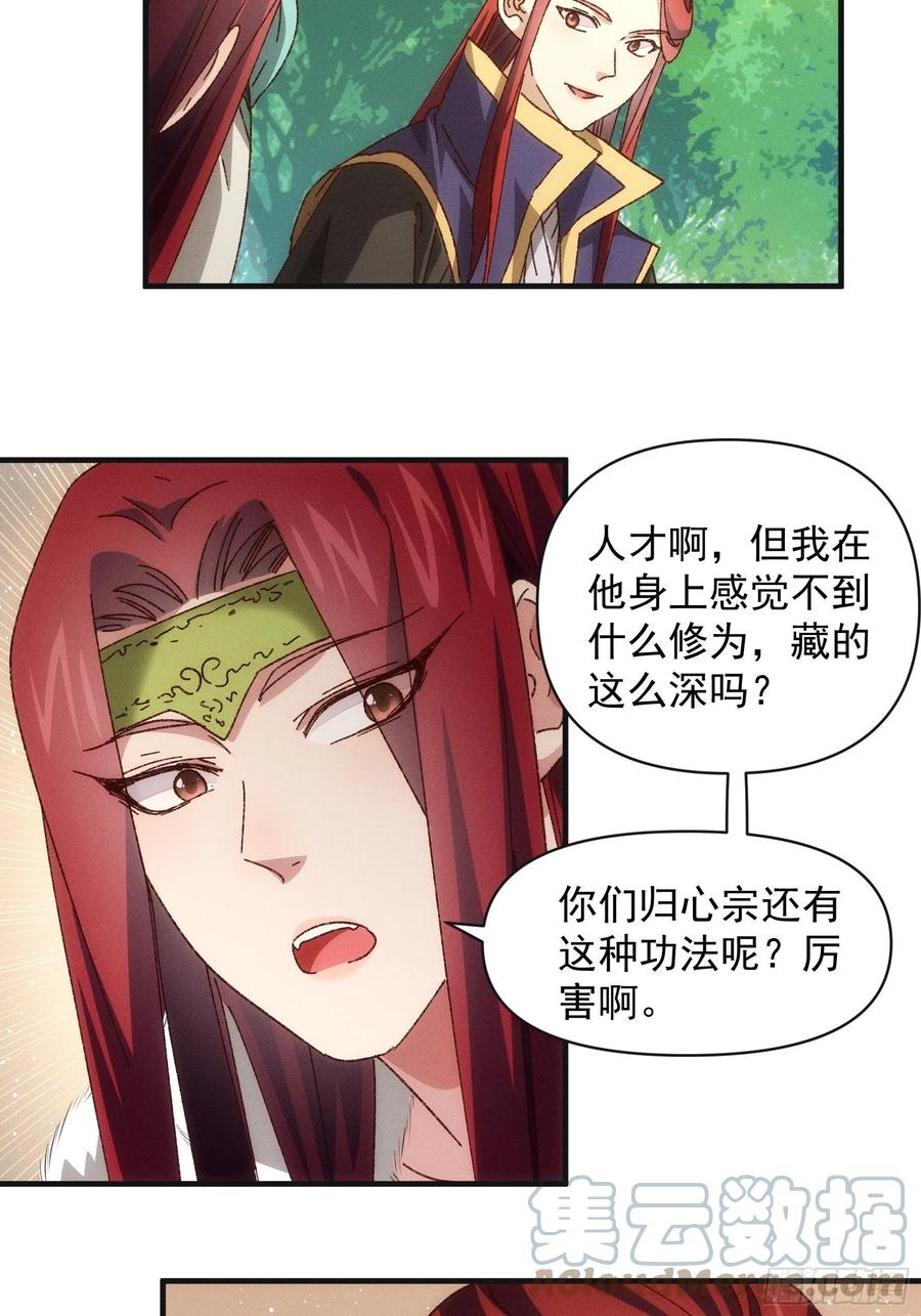 王者大师兄(我就是不按套路出牌 第78话 破金身 第5页