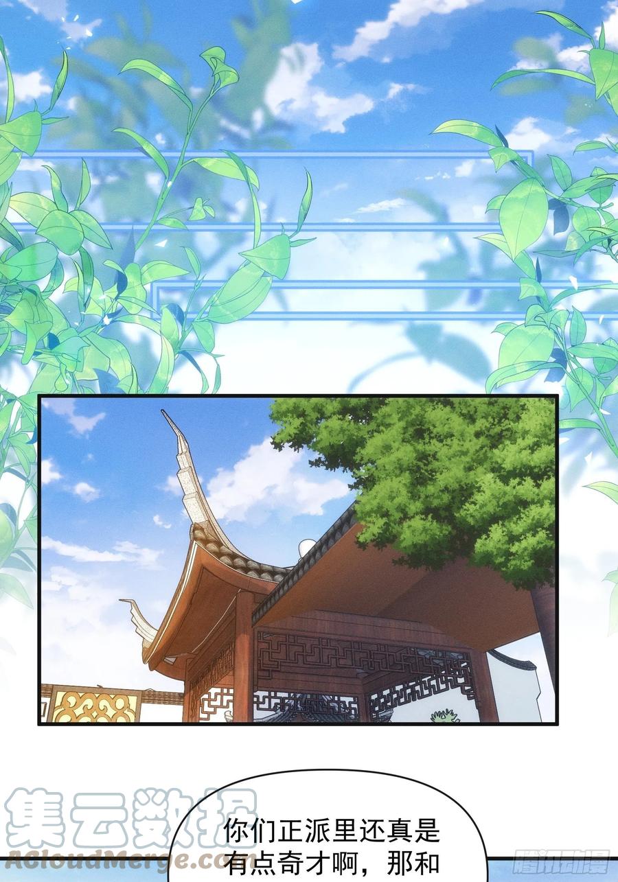 王者大师兄(我就是不按套路出牌 第78话 破金身 第3页
