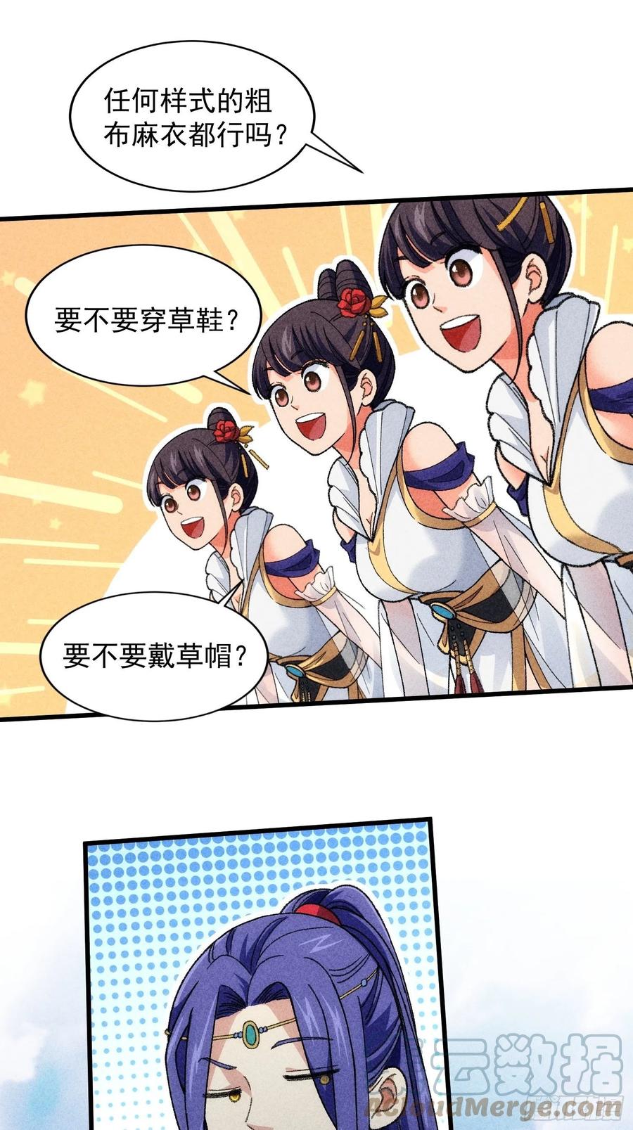 王者大师兄(我就是不按套路出牌 第7话 天生丽质难自弃 第29页