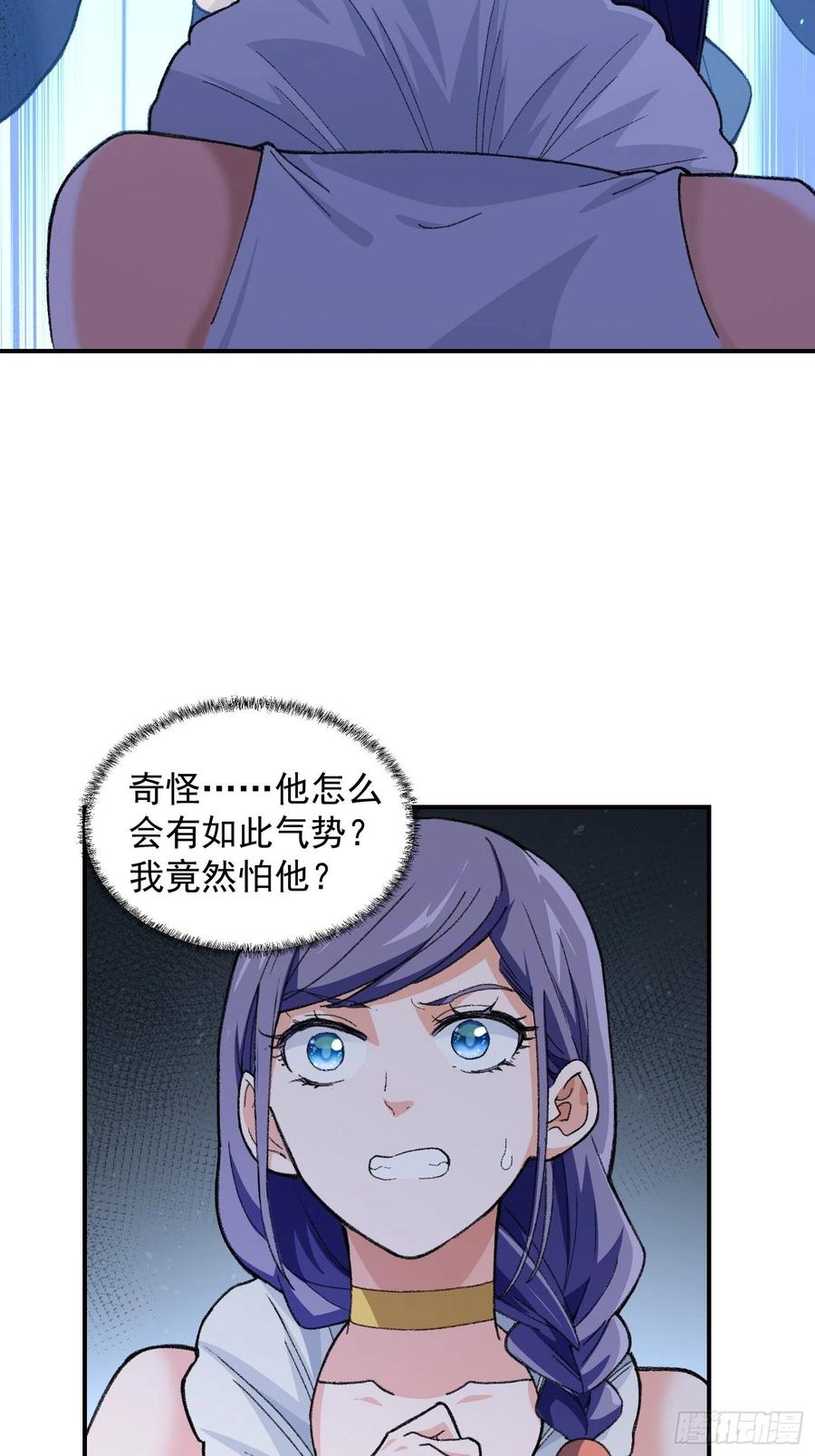 王者大师兄(我就是不按套路出牌 第7话 天生丽质难自弃 第14页