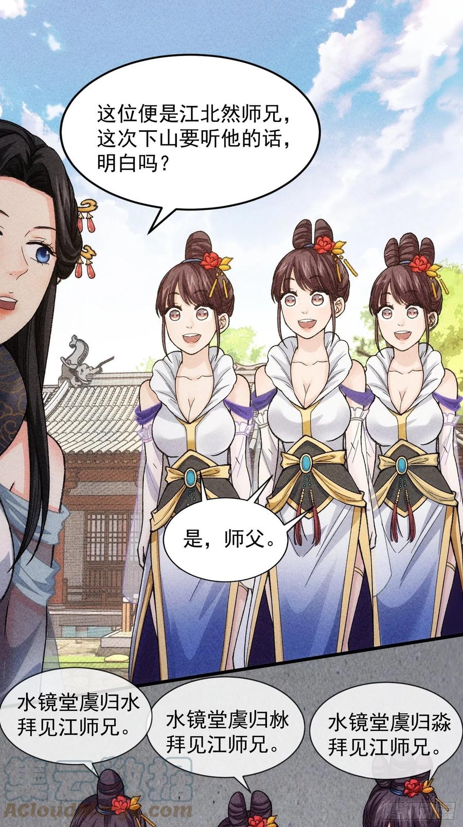 王者大师兄(我就是不按套路出牌 第7话 天生丽质难自弃 第3页