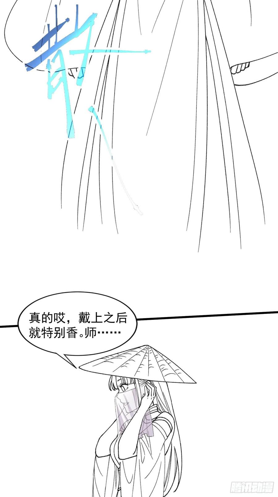 王者大师兄(我就是不按套路出牌 第7话 天生丽质难自弃 第36页