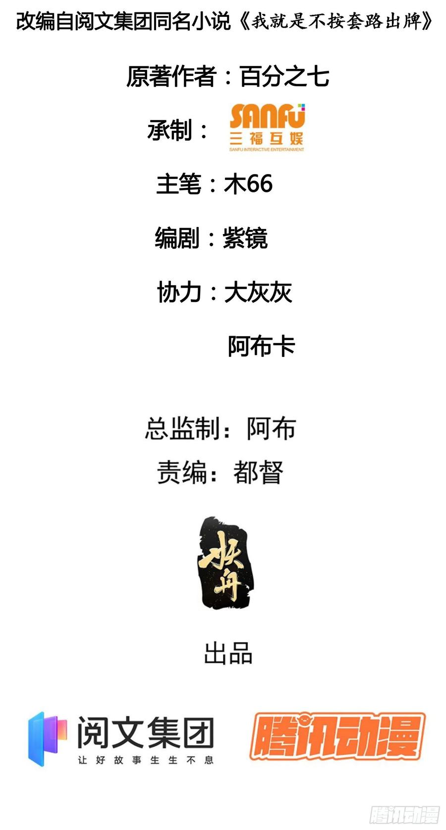 王者大师兄(我就是不按套路出牌 第7话 天生丽质难自弃 第2页