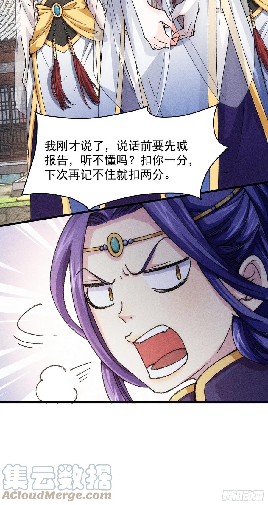 王者大师兄(我就是不按套路出牌 第7话 天生丽质难自弃 第23页
